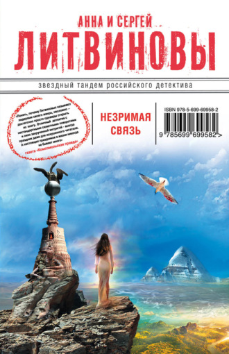 . Незримая связь