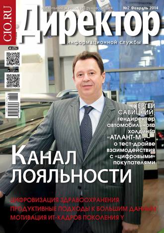 . Директор информационной службы №02/2014