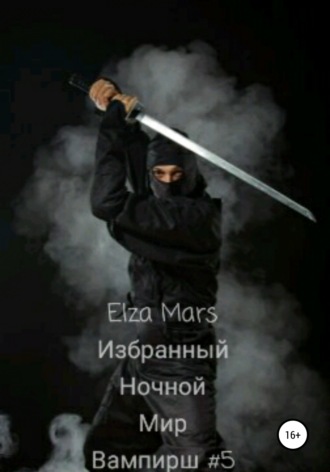 . Избранный