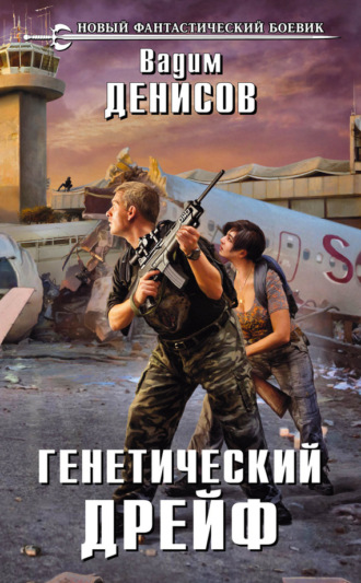 . Генетический дрейф