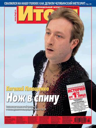 . Журнал «Итоги» №07 (923) 2014