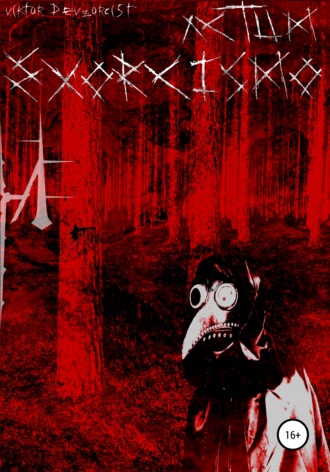 . Actum Exorcismo