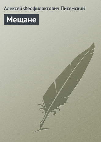 . Мещане