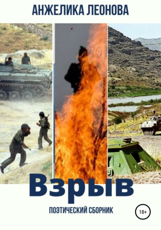 . Взрыв