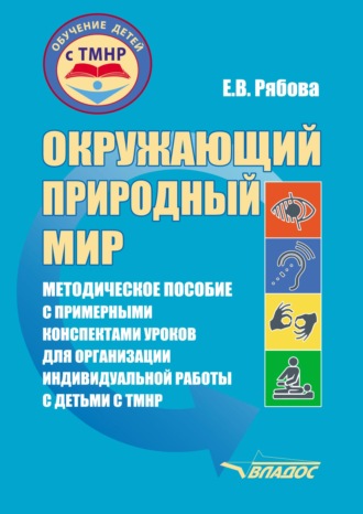 . Окружающий природный мир