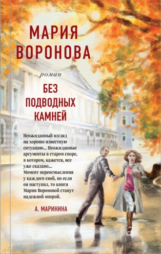 . Без подводных камней