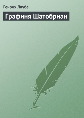 . Графиня Шатобриан