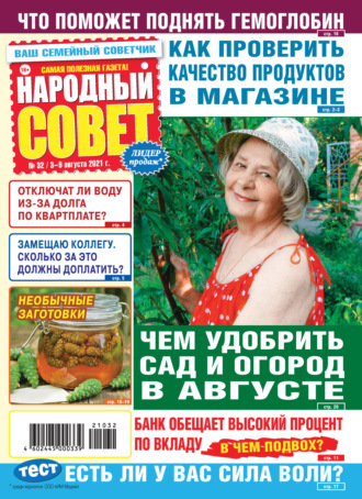 . Народный совет №32/2021
