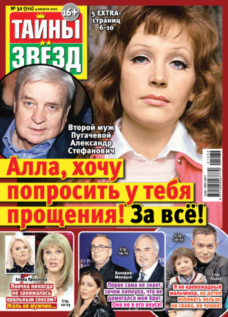 . Тайны звезд №32/2021