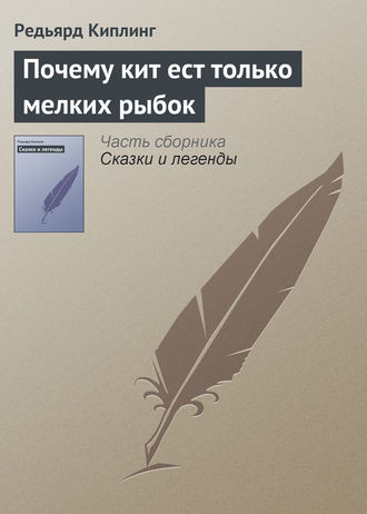 . Почему кит ест только мелких рыбок