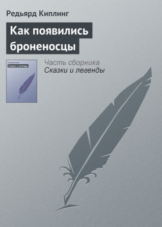. Как появились броненосцы