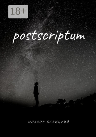 . Postscriptum