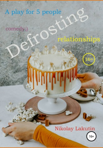 . A play for 5 people. Defrosting relationships