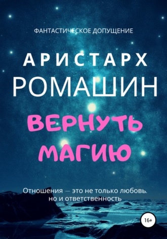 . Вернуть магию