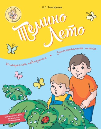 . Тёмино лето