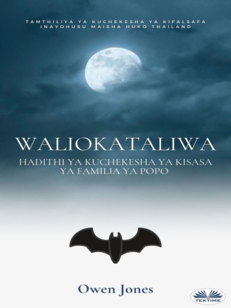 Оуэн Джонс. Waliokataliwa