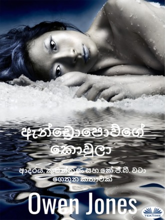 . ඇන්ඩ්‍රොපොව්ගේ කොවුලා