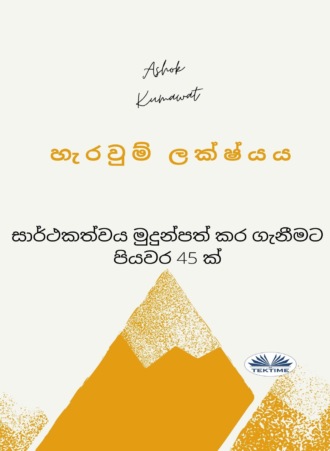 Ashok Kumawat. හැරවුම් ලක්ෂ්‍යය