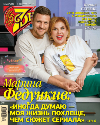 . Семь дней ТВ-программа №35/2021