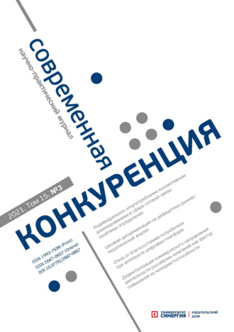 . Современная конкуренция №3 (83) 2021