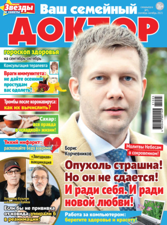 . Ваш семейный доктор №5/2021