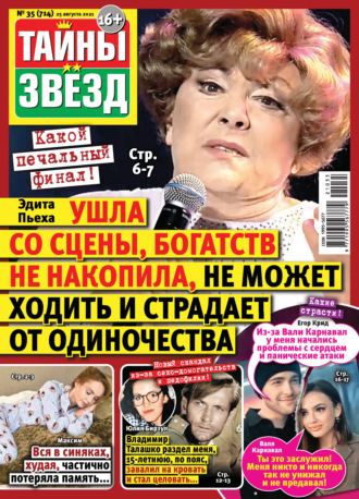 . Тайны звезд №35/2021