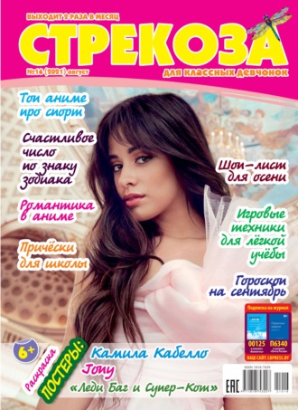 . Стрекоза №16/2021