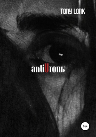 . antiUтопь