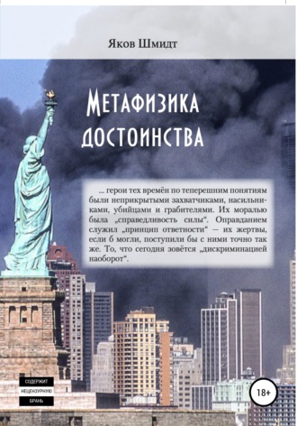 . Метафизика достоинства