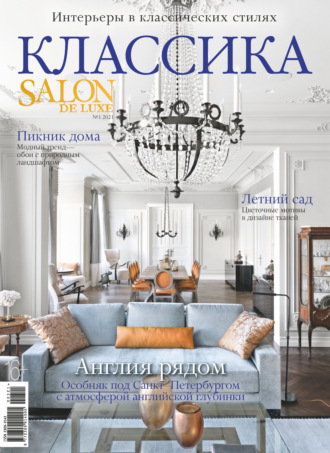 . SALON de LUXE №3/2021