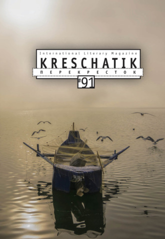 . Крещатик № 91 (2021)