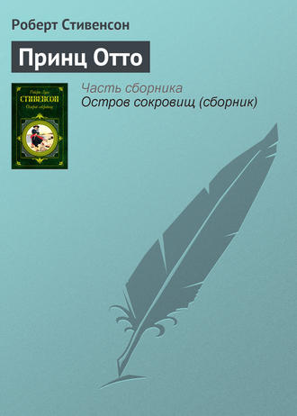 . Принц Отто