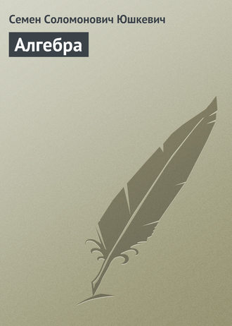 . Алгебра