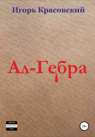 . Ал-Гебра