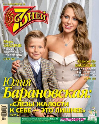 . Семь дней ТВ-программа №36/2021