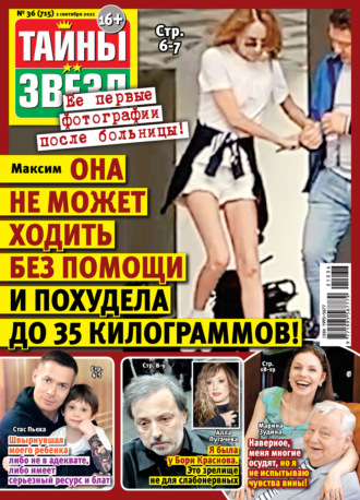 . Тайны звезд №36/2021
