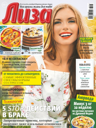 . Журнал «Лиза» №37/2021