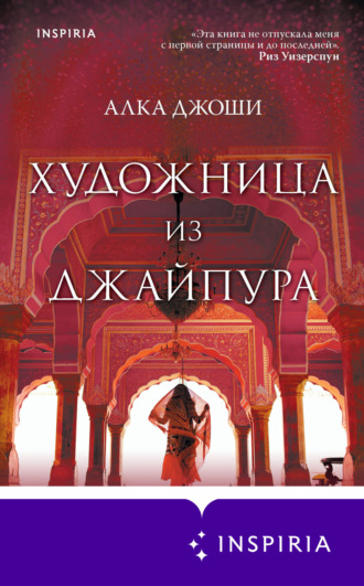Алка Джоши. Художница из Джайпура