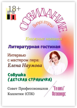 Эльвира Шабаева. Созидание. Выпуск второй