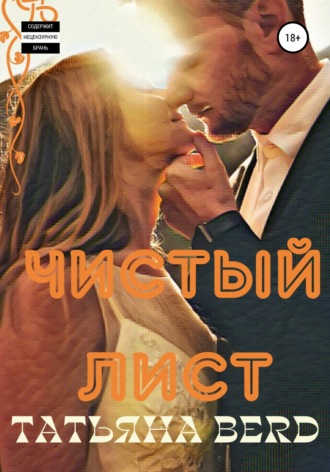 . Чистый лист