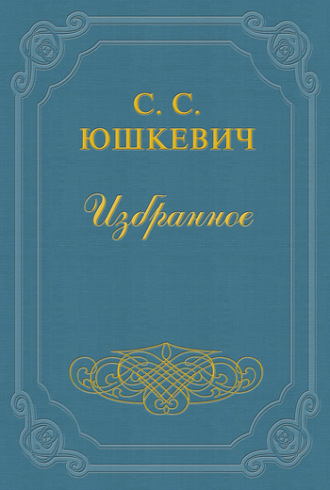 . Ита Гайне
