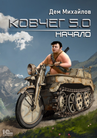 . Ковчег 5.0. Начало