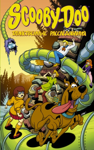 . Скуби-Ду. Таинственные расследования