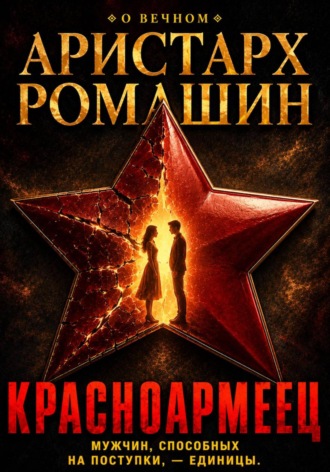 . Красноармеец