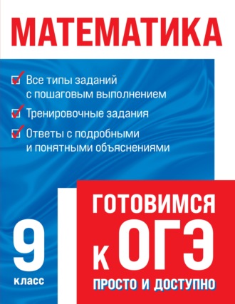 . Математика