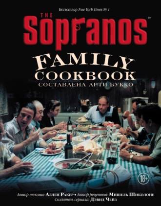 . The Sopranos Family Cookbook. Кулинарная книга клана Сопрано