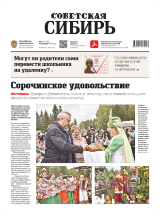 . Газета «Советская Сибирь» №37(27766) от 15.09.2021