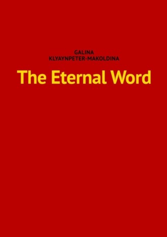 Galina Vladimirovna Klyaynpeter-Makoldina. The Eternal Word