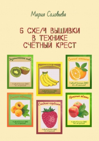 . 6 схем вышивки в технике счетный крест