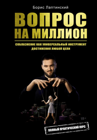 . Вопрос на миллион